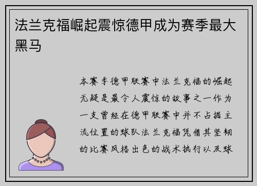 法兰克福崛起震惊德甲成为赛季最大黑马