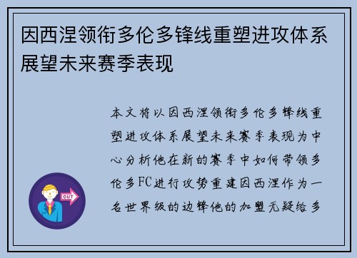 因西涅领衔多伦多锋线重塑进攻体系展望未来赛季表现 因西涅领衔多伦多锋线重塑进攻体系展望未来赛季表现