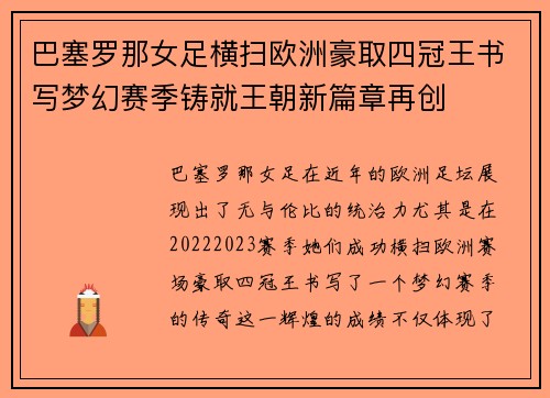 巴塞罗那女足横扫欧洲豪取四冠王书写梦幻赛季铸就王朝新篇章再创 巴塞罗那女足横扫欧洲豪取四冠王书写梦幻赛季铸就王朝新篇章再创