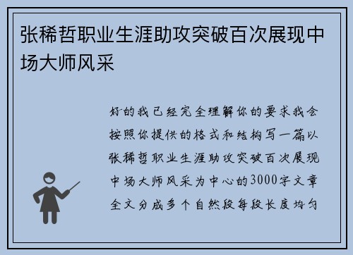 张稀哲职业生涯助攻突破百次展现中场大师风采 张稀哲职业生涯助攻突破百次展现中场大师风采