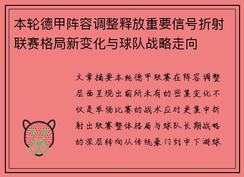 本轮德甲阵容调整释放重要信号折射联赛格局新变化与球队战略走向 本轮德甲阵容调整释放重要信号折射联赛格局新变化与球队战略走向
