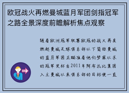 欧冠战火再燃曼城蓝月军团剑指冠军之路全景深度前瞻解析焦点观察 欧冠战火再燃曼城蓝月军团剑指冠军之路全景深度前瞻解析焦点观察