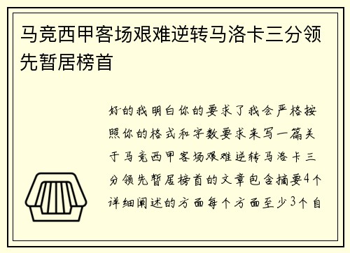 马竞西甲客场艰难逆转马洛卡三分领先暂居榜首 马竞西甲客场艰难逆转马洛卡三分领先暂居榜首
